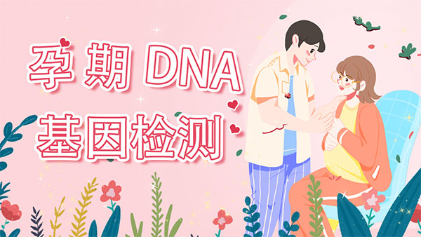 最新传闻-怀孕期间可以做亲子鉴定需要多少钱