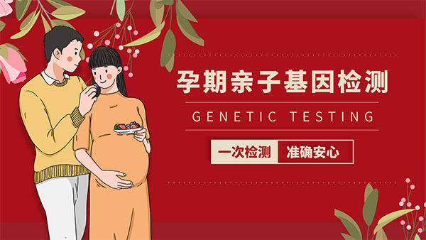 每日资讯-宁波产前亲子鉴定
