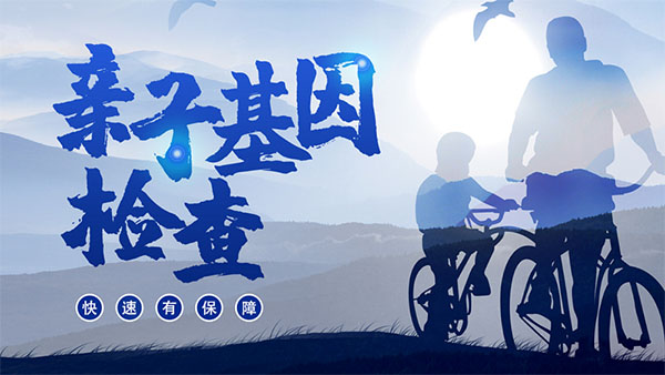 即时导读-多少血可以做亲子鉴定